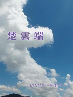 cover image of 楚雲端